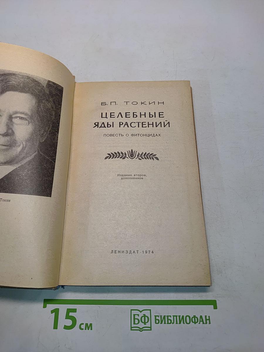 Целебные яды растений