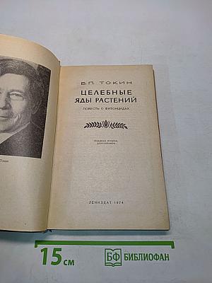 Целебные яды растений