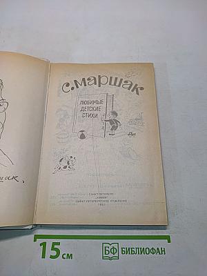 Любимые детские стихи