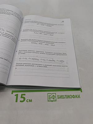 Химия. Рабочая тетрадь. 9 класс