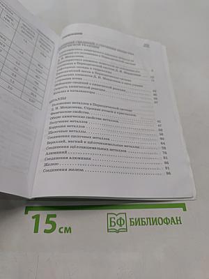 Химия. Рабочая тетрадь. 9 класс
