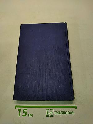 Избранные произведения в двух томах. Том 1