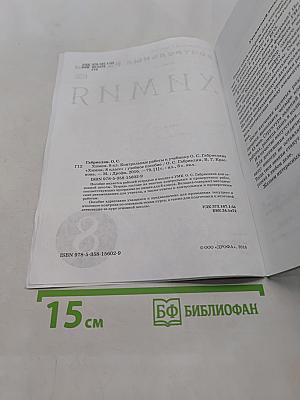Контрольные работы по химии. 8 класс