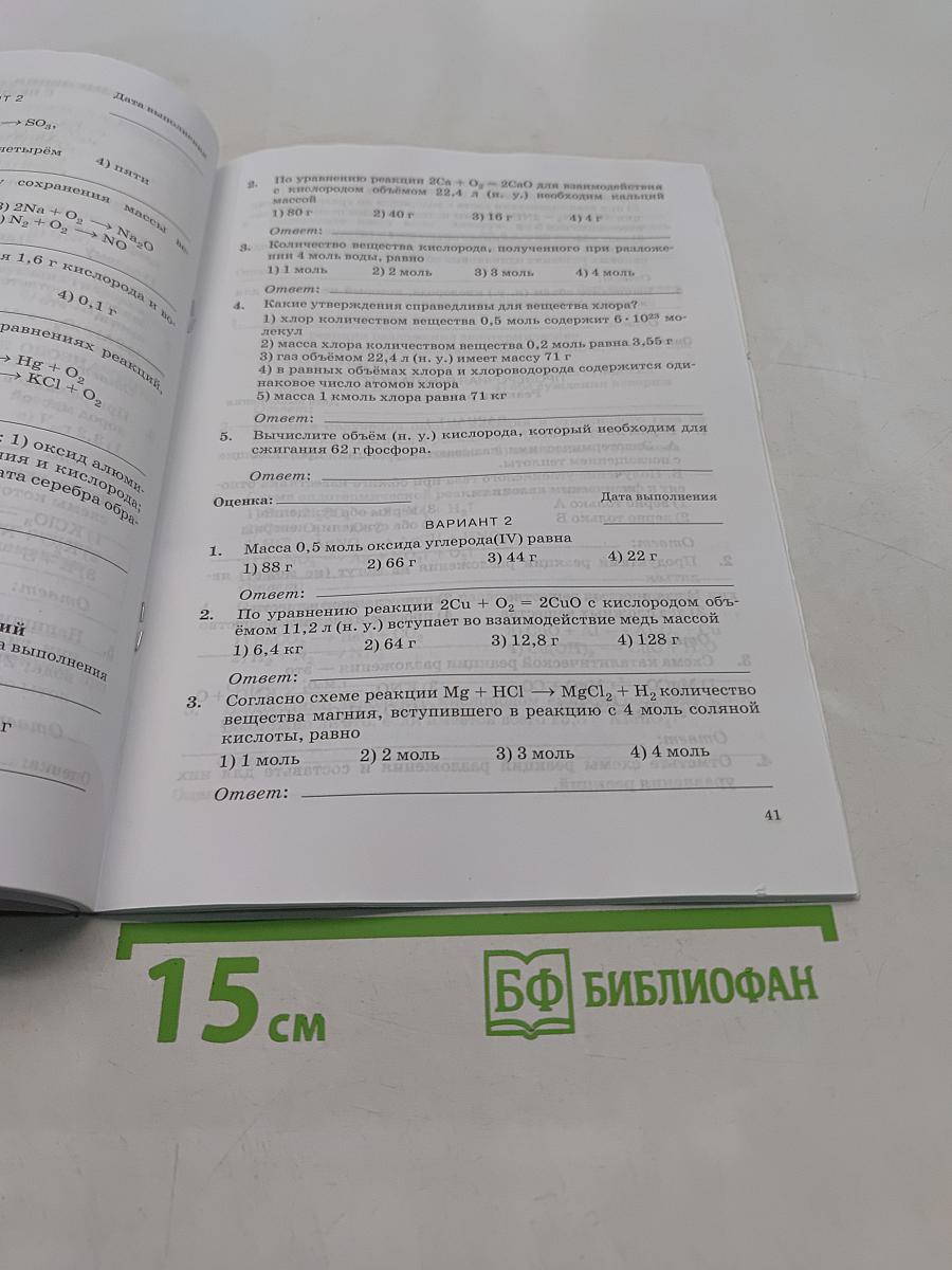 Контрольные работы по химии. 8 класс