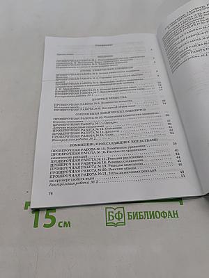 Контрольные работы по химии. 8 класс