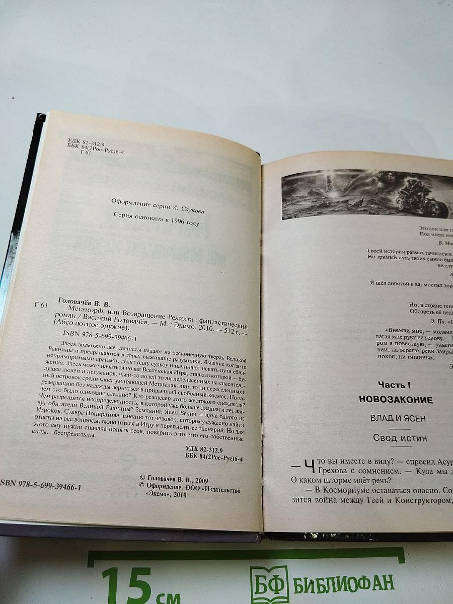 Мегаморф, или Возвращение Реликта