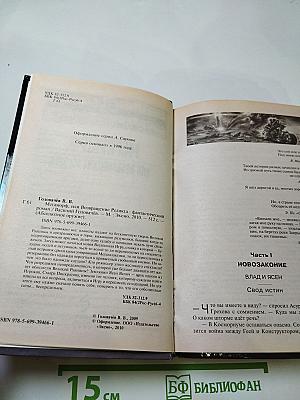 Мегаморф, или Возвращение Реликта