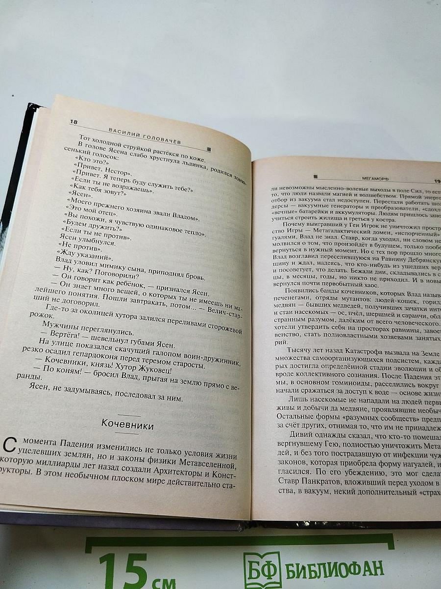 Мегаморф, или Возвращение Реликта