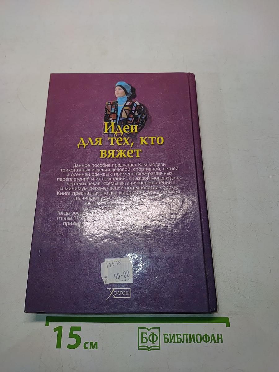 Идеи для тех, кто вяжет