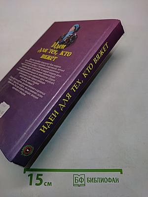Идеи для тех, кто вяжет