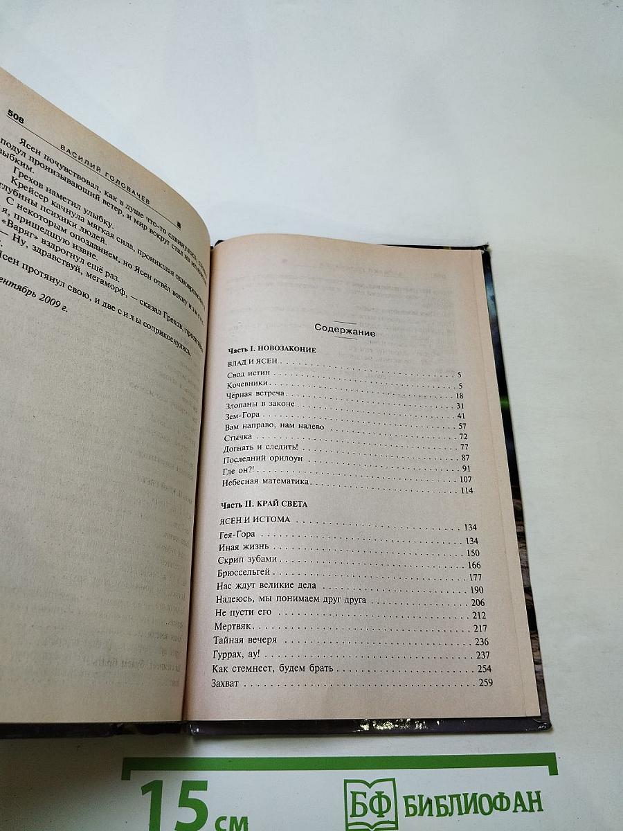 Мегаморф, или Возвращение Реликта