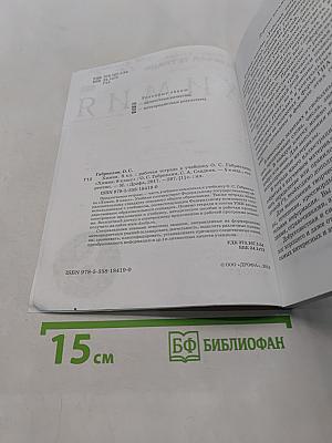 Химия. Рабочая тетрадь. 8 класс