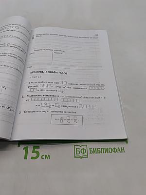 Химия. Рабочая тетрадь. 8 класс