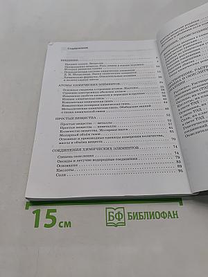 Химия. Рабочая тетрадь. 8 класс