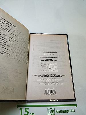 Мегаморф, или Возвращение Реликта