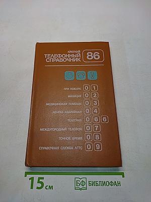 Краткий телефонный справочник ЛГТС