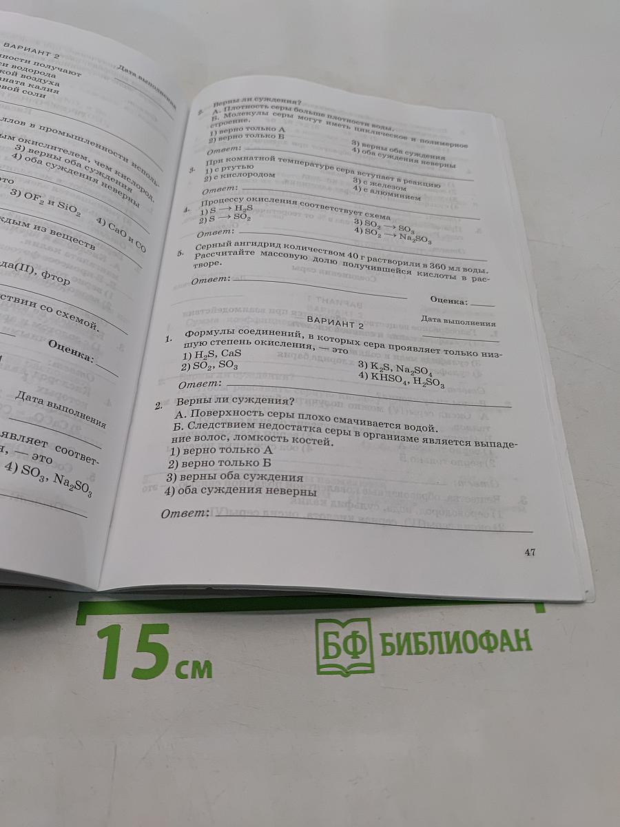 Химия. Контрольные работы. 9 класс