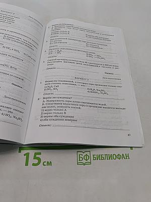 Химия. Контрольные работы. 9 класс