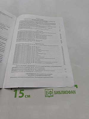 Химия. Контрольные работы. 9 класс