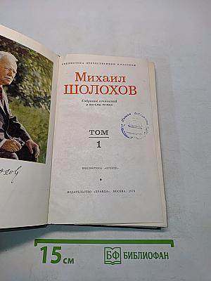 Тихий Дон. Книга первая
