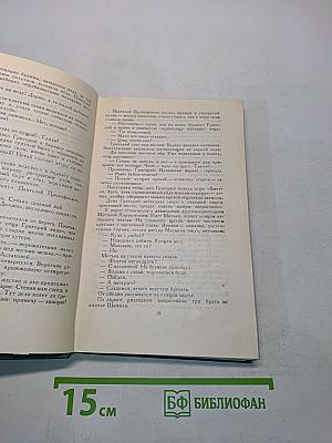 Тихий Дон. Книга первая
