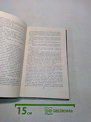 Тихий Дон. Книга первая