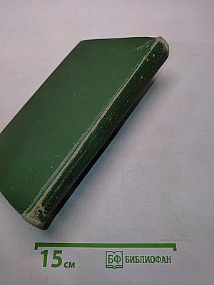 Тихий Дон. Книга первая