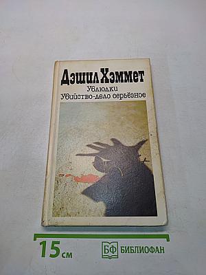Ублюдки. Убийство-дело серьёзное