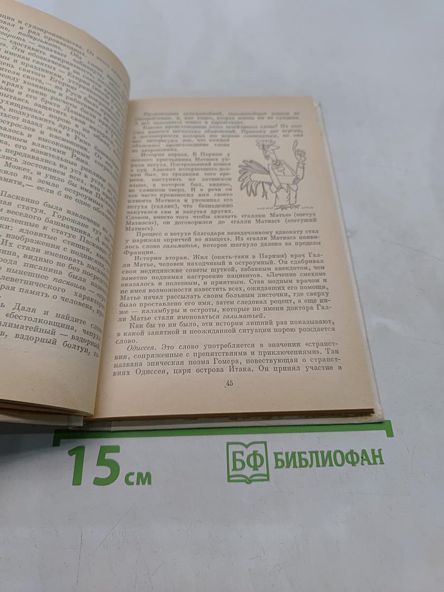 Путешествие в слово. Книга для внеклассного чтения (6-10 классы)