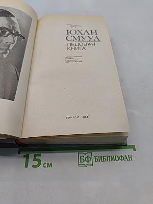 Ледовая книга