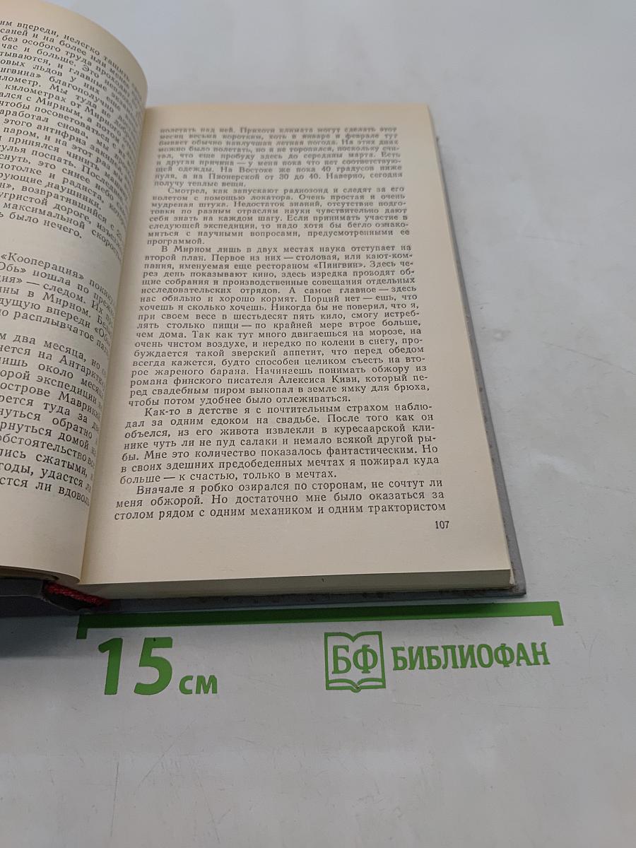 Ледовая книга