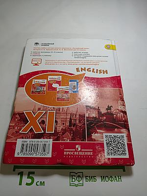 Английский язык. XI класс. Углубленный уровень. Student's Book