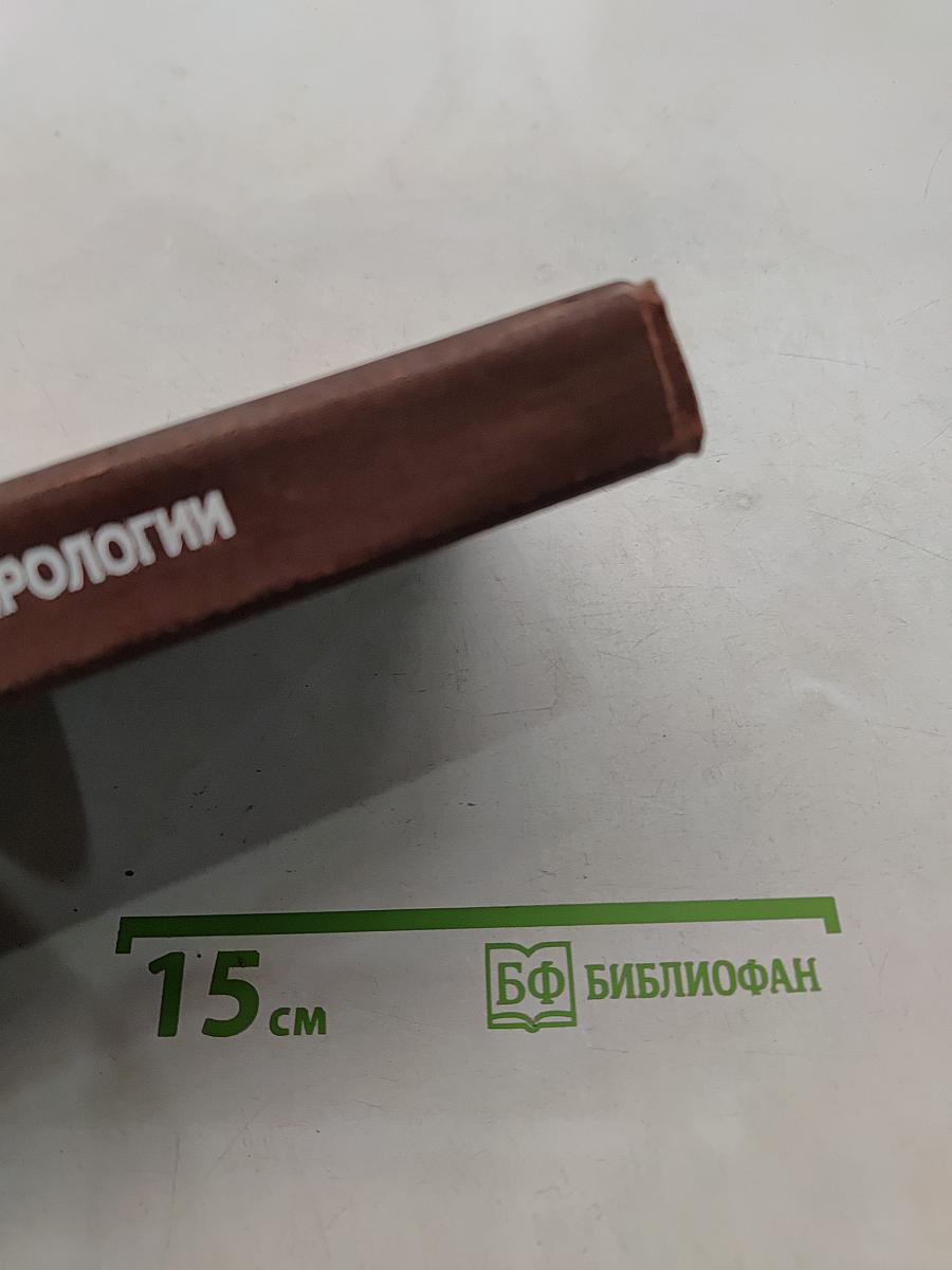 Справочник по неврологии