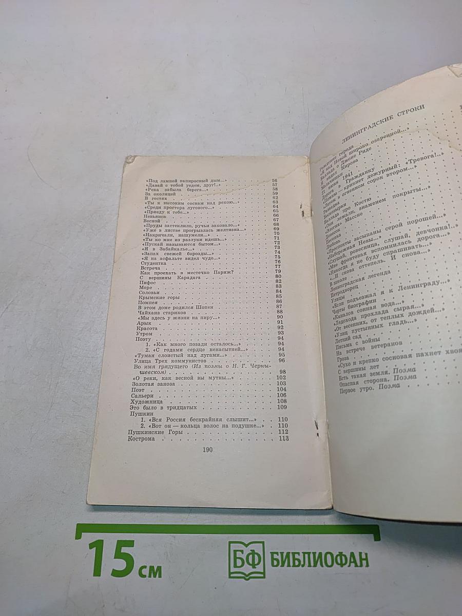 Стихотворения и поэмы 1940-1970