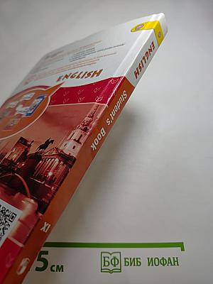 Английский язык. XI класс. Углубленный уровень. Student's Book