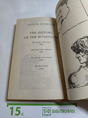 Рунный Посох