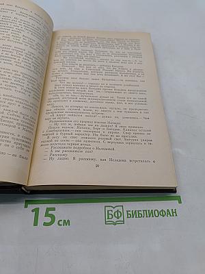 Избранные произведения. Том 1. Блистающие облака. Черное море