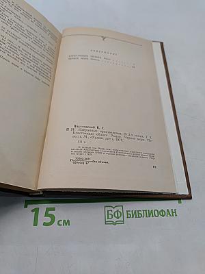 Избранные произведения. Том 1. Блистающие облака. Черное море