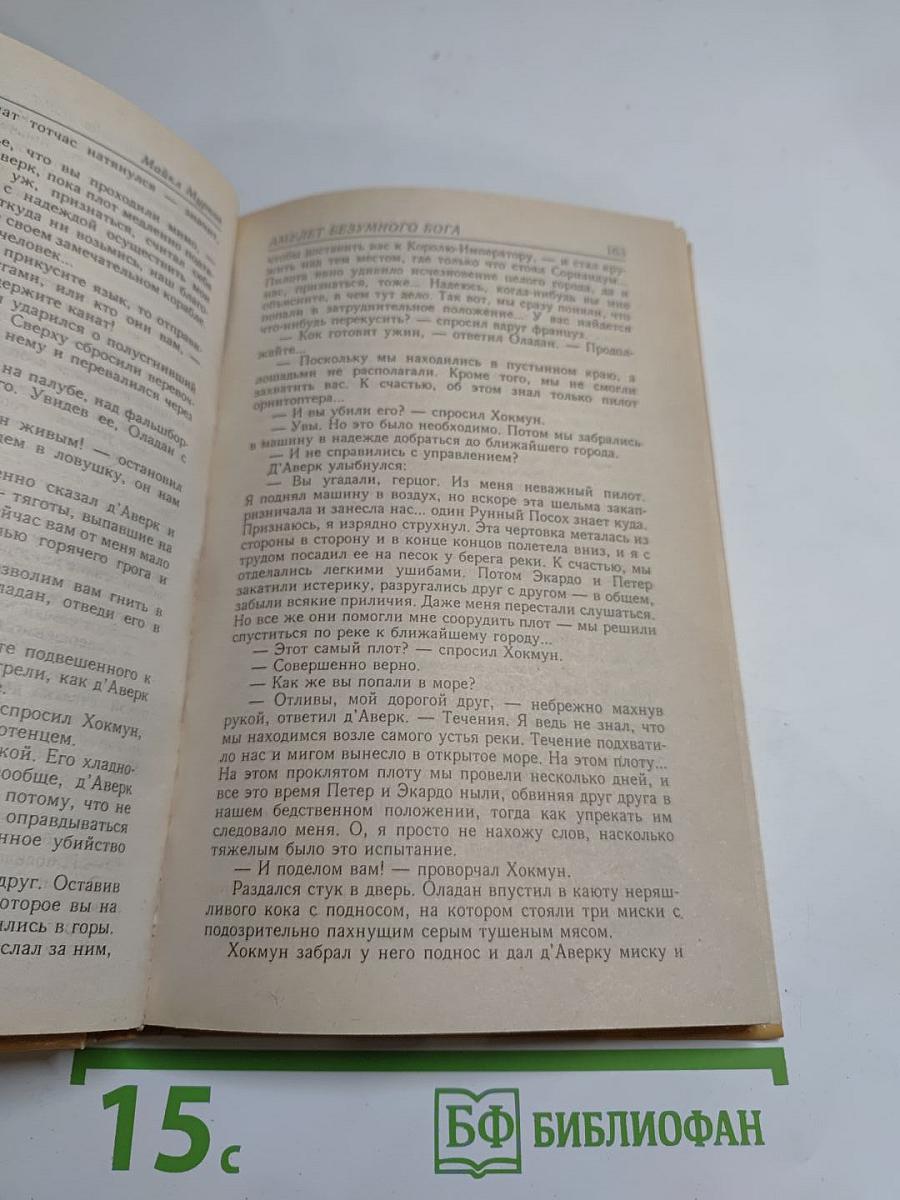 Рунный Посох