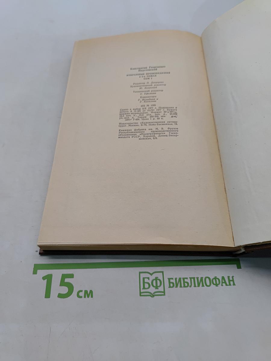 Избранные произведения. Том 1. Блистающие облака. Черное море
