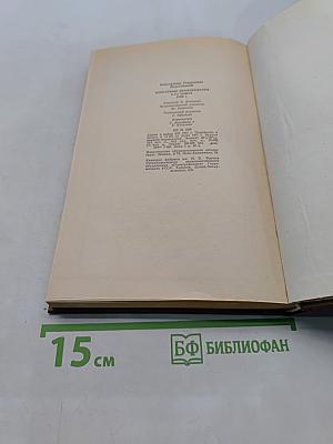 Избранные произведения. Том 1. Блистающие облака. Черное море