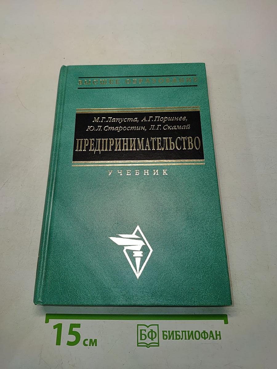 Предпринимательство