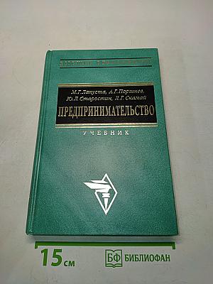 Предпринимательство