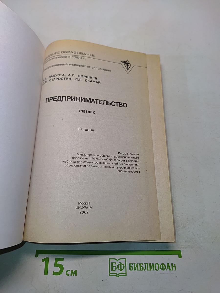 Предпринимательство