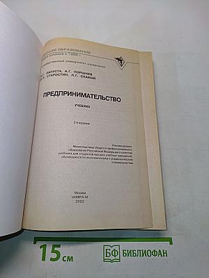 Предпринимательство