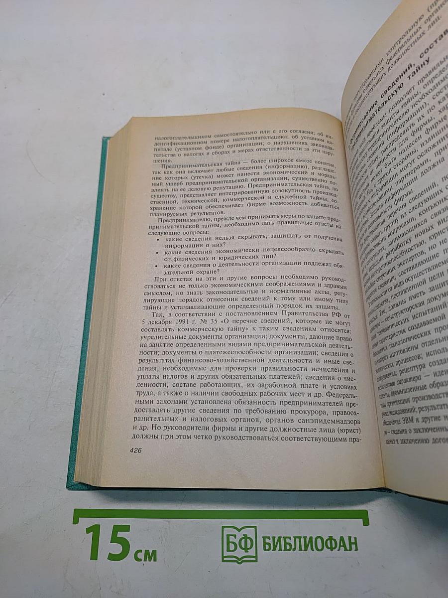 Предпринимательство