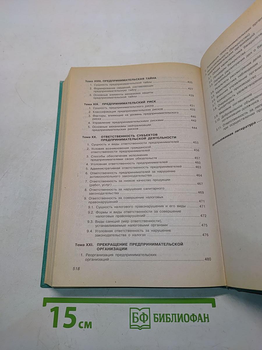 Предпринимательство
