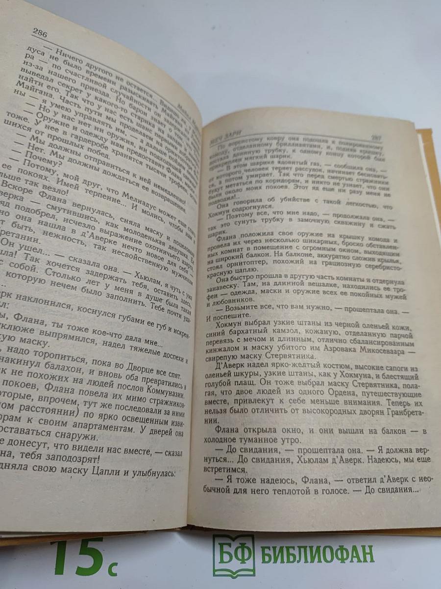 Рунный Посох