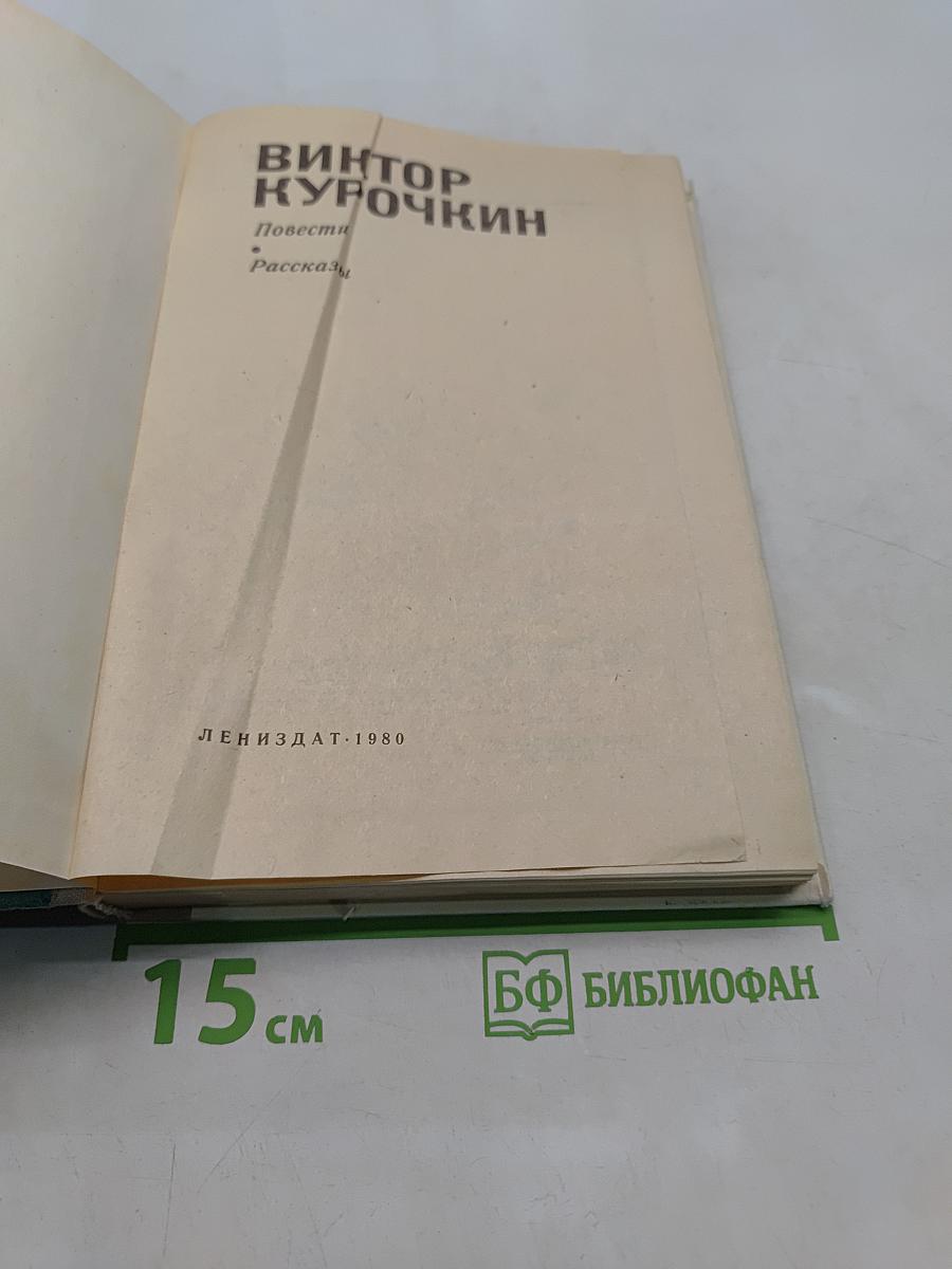 Повести. Рассказы