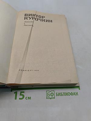 Повести. Рассказы